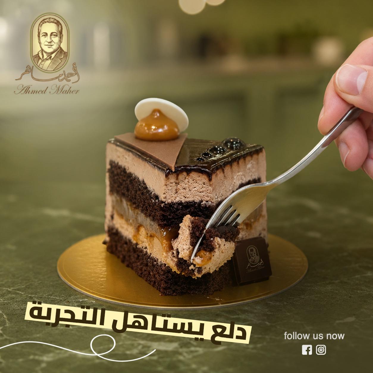 حلويات أحمد ماهر